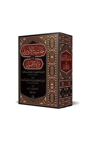 Hâşiyetü'l-izmîrî Alâ Mir'âti'l-usûl / İsmailağa Telif Heyeti