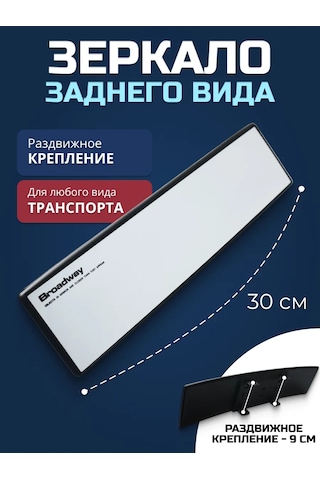 Autoglow Kabin İçi Dikiz Aynası 30 Cm 307978590