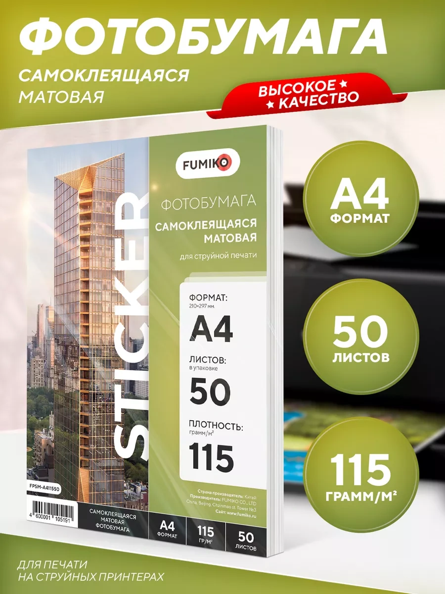 Fumıko Official Store A4 Fotoğraf Kağıdı Mat Yapışkanlı 115 G, 50 Yaprak 51568589