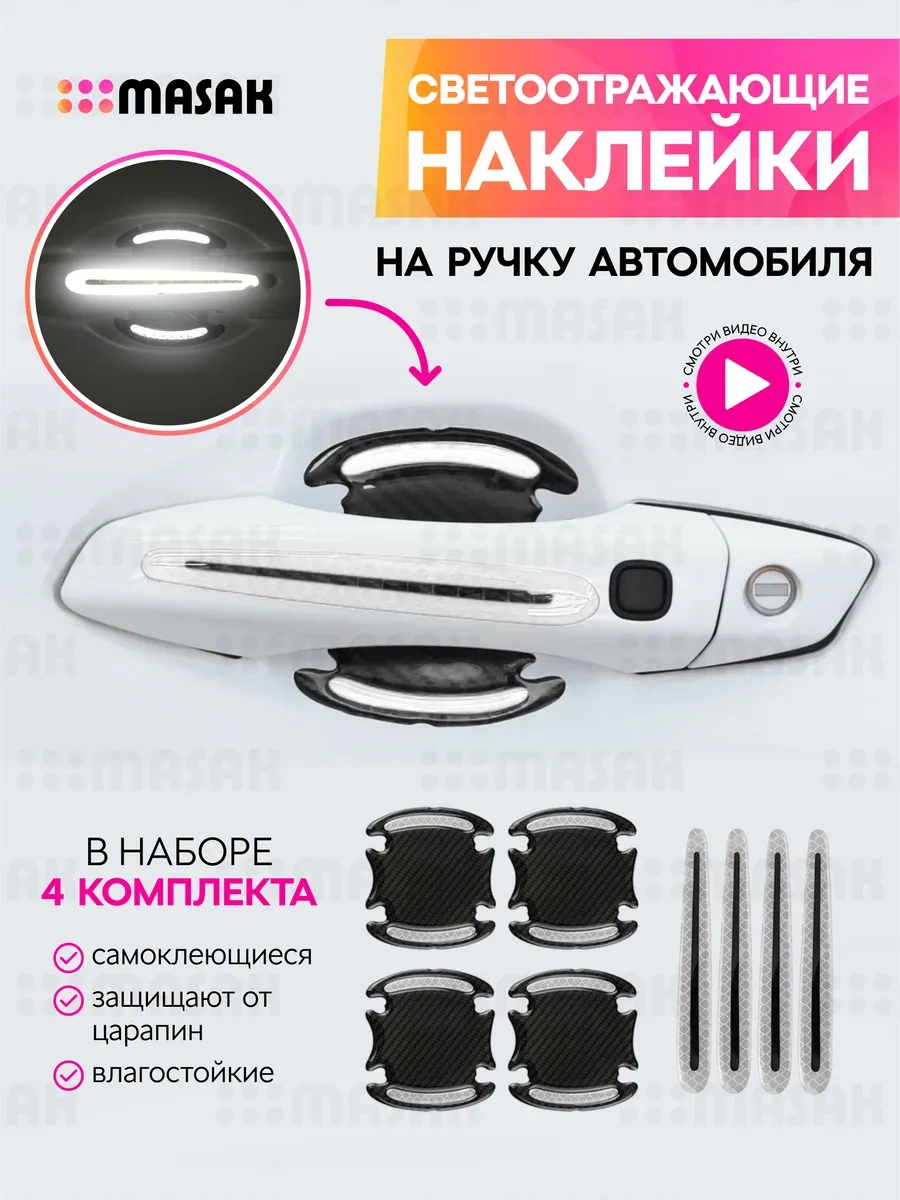 Masak Araba Kolonu İçin Yansıtıcı Çıkartmalar 264354641