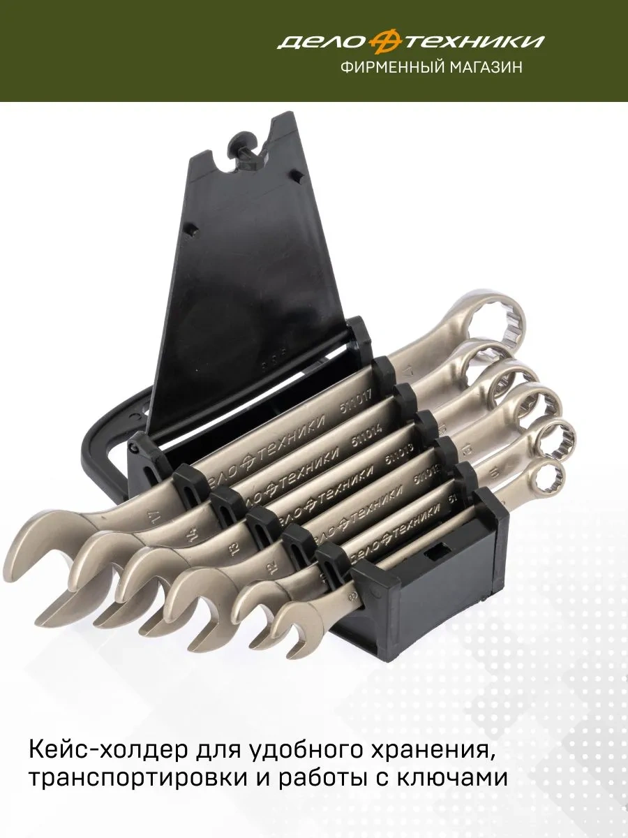 Delo Tehnıkı Kombinasyon Anahtar Takımı 6 Adet, Tutacak, 511060 11430323