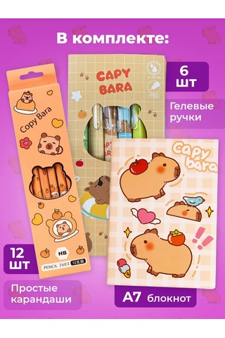 Parchment Kapibara Resmi Kâğıt Malzeme Seti 327916080