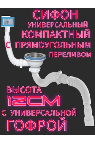 Vaterlinia Çamaşır Makinesi Drenajlı Lavabo Sifonu 218622873