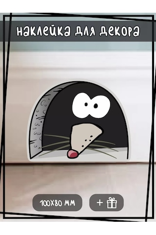 Stadi Ağaca Tırmanan Fare İç Mekan Duvar Çıkartması 235597014 Siyah