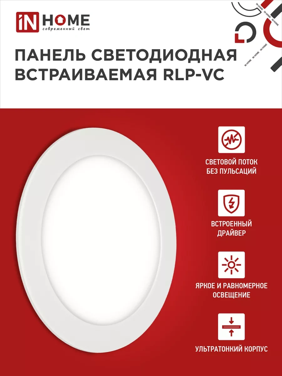 In Home Rlp-vc 12w 6500k Tavan Noktası Aydınlatma 120192487 Beyaz