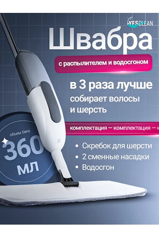 Yesclean Püskürtmeli Paspas 437964943