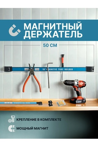 Vitatools Manyetik Alet Tutucu 50 Cm 236710820 Mavi