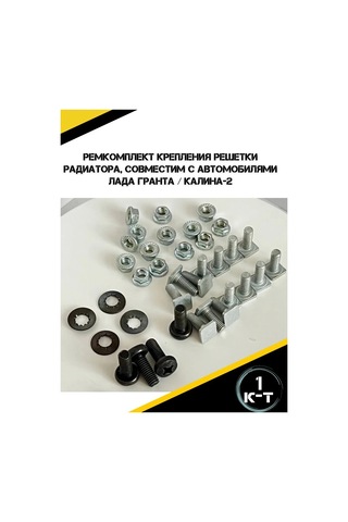 Autorus63 Lada Granta, Kalina 2 Radyatör Izgara Montaj Tamir Seti 211324157