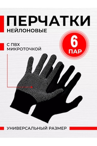 Reblaze Tırnak Ucu Pvc Mikro Noktalı 6 Çift Siyah Eldiven 363296615