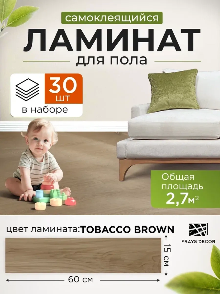 Frays Decor Kendinden Yapışkanlı Zemin Lamine 60x15cm, 30 Adet 423450173
