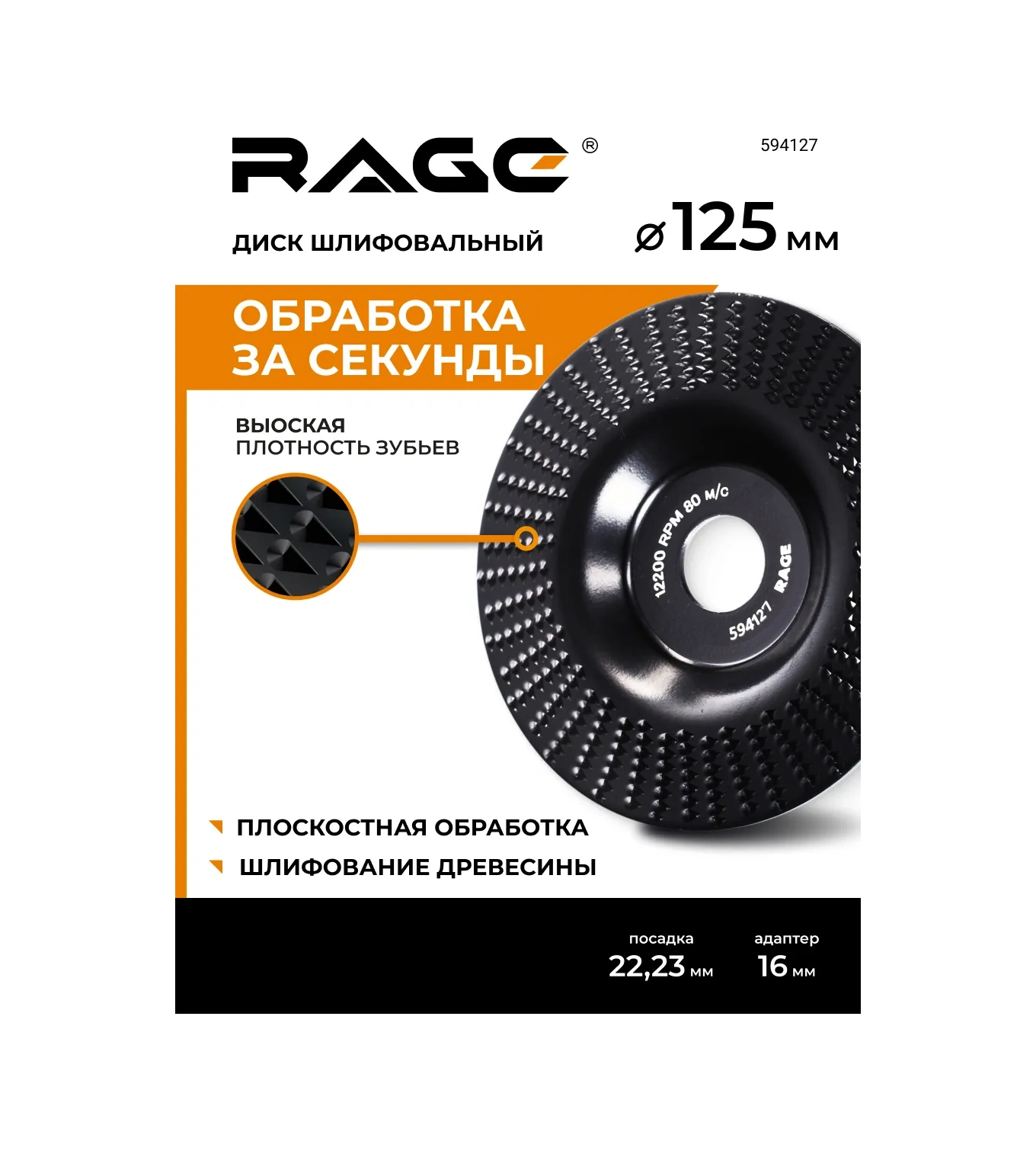 Rage Ahşap İçin Eğimli Talaş Bıçaklı Zımpara Diski 125mm 325184875