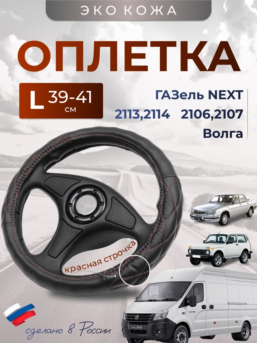 Glavdoroga Direksiyon Kılıfı Kılıfı L 39-41 Cm 315461246 Kırmızı