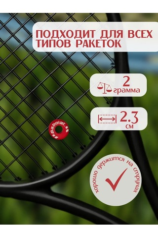 Babolat Raket İçin Titreşim Sönümleyici Kırmızı 2 Adet 349900482