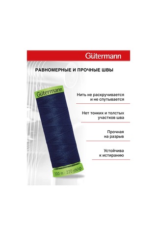 Gutermann Nazik Ve İnce Kumaşlar İçin Dikiş İplikleri 200 M 153939474