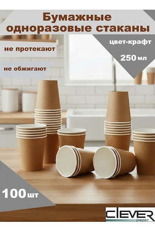 Clever Paper Kraft Tek Kullanımlık Kağıt Bardaklar 250 Ml 100 Ad 397255213 Bej