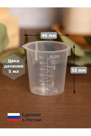 Hımmedsnab 50 Ml Ağızlı Ve Bölmeli Plastik Ölçü Kabı 153775896 Beyaz