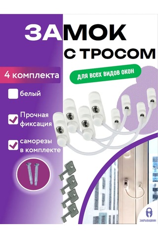 Zakryvaskin Pencere Kilitleri Kablolu - 4 Adet. 127747283