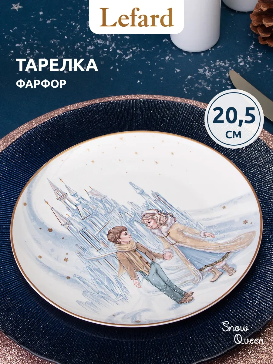 Lefard Çerez Tabağı "kar Kraliçesi" 20.5 Cm 183222868 Beyaz