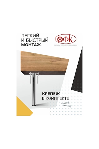 Ofk Mobilya Ayağı 1 Adet 18 Cm Metal Krom 307306745 Krom
