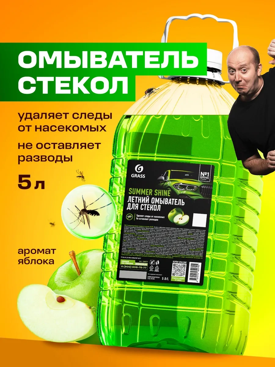 Grass Cam Suyu Temizleyici Sıvısı Yazlık, Elma 5 Litre 391561966