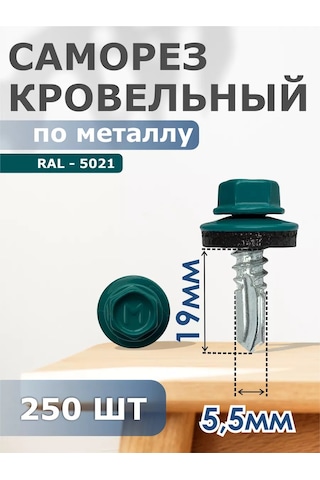 Daxmer Çatı Vidaları 5,5x19 Set 250 Adet Ral 5021 181892919 Diğer