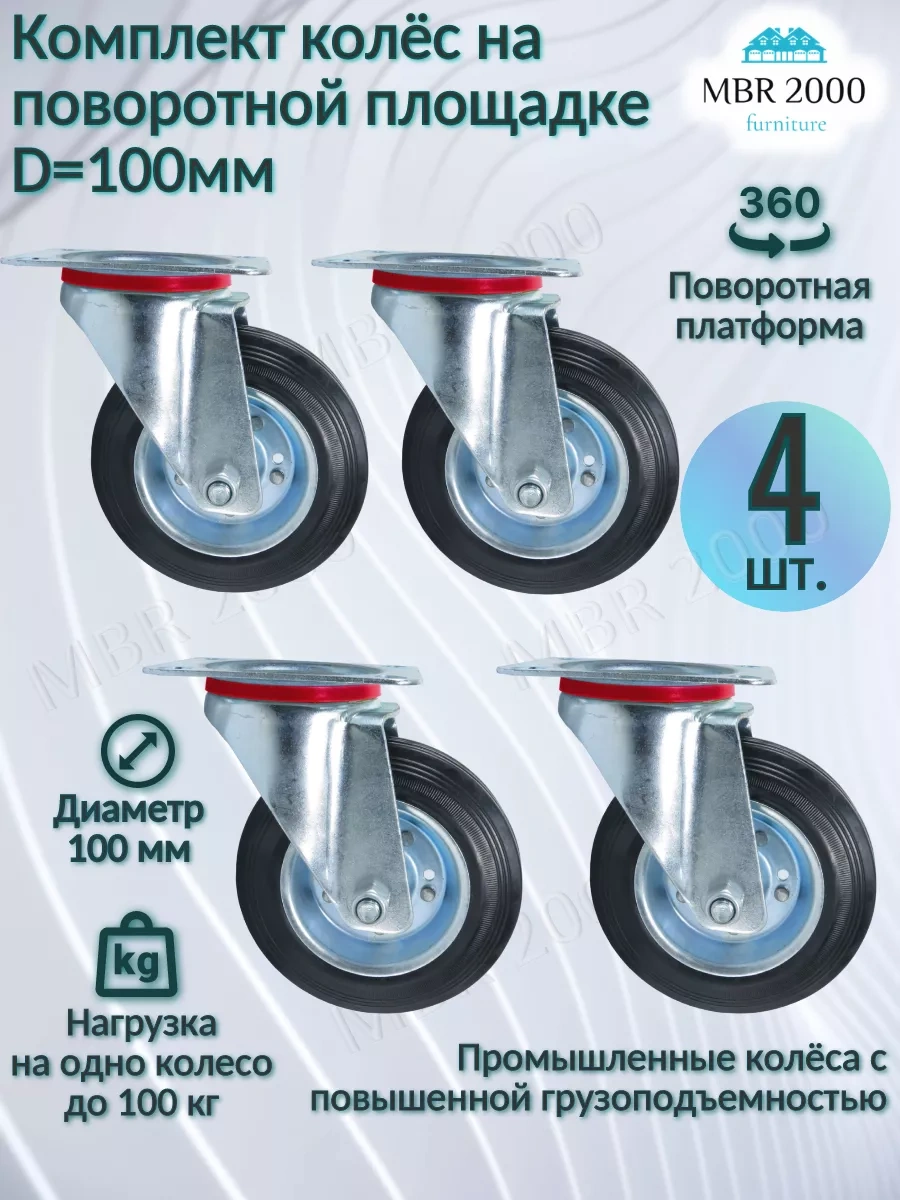 Mbr2000 Dönüşlü Endüstriyel Tekerlek D 100 Mm 4'lü Set 223709313