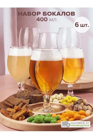 Pasabahce Bira Bardakları 400 Ml 6'lı Set Cam 12160172