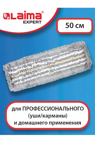 Laıma 50 Cm Mop Başlığı 13802333