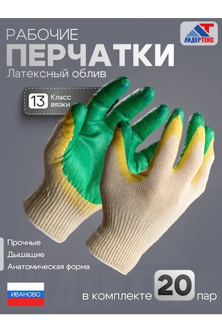 Liderteks Pamuklu Çift Kaplama Yeşil İş Eldivenleri 20 Çift 366106379