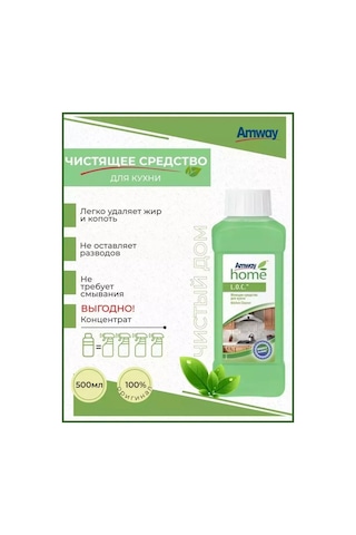 Amway Home L.o.c. Mutfak Temizleyici 301339950