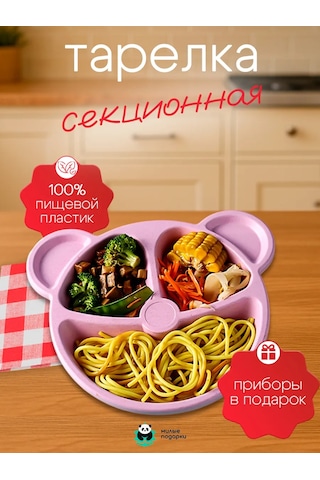 Milye Podarki Çocuklar Ve Yetişkinler İçin Bölmeli Plastik Tabak 142606752 Pembe