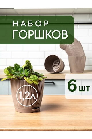 Al' Ternatıva Çiçek Saksısı 1.2l, 6 Adet 239823510