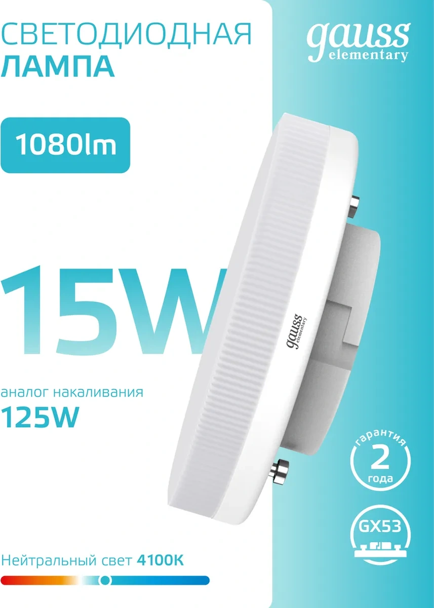 Gauss Gx53 Yuvarlak 15w 4100k Nötr Işık Led Lamba 158442127