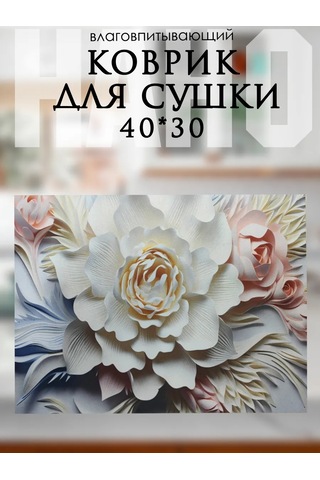 Todıklevakına Bulaşık Kurutma Minderi 261606098 Beyaz