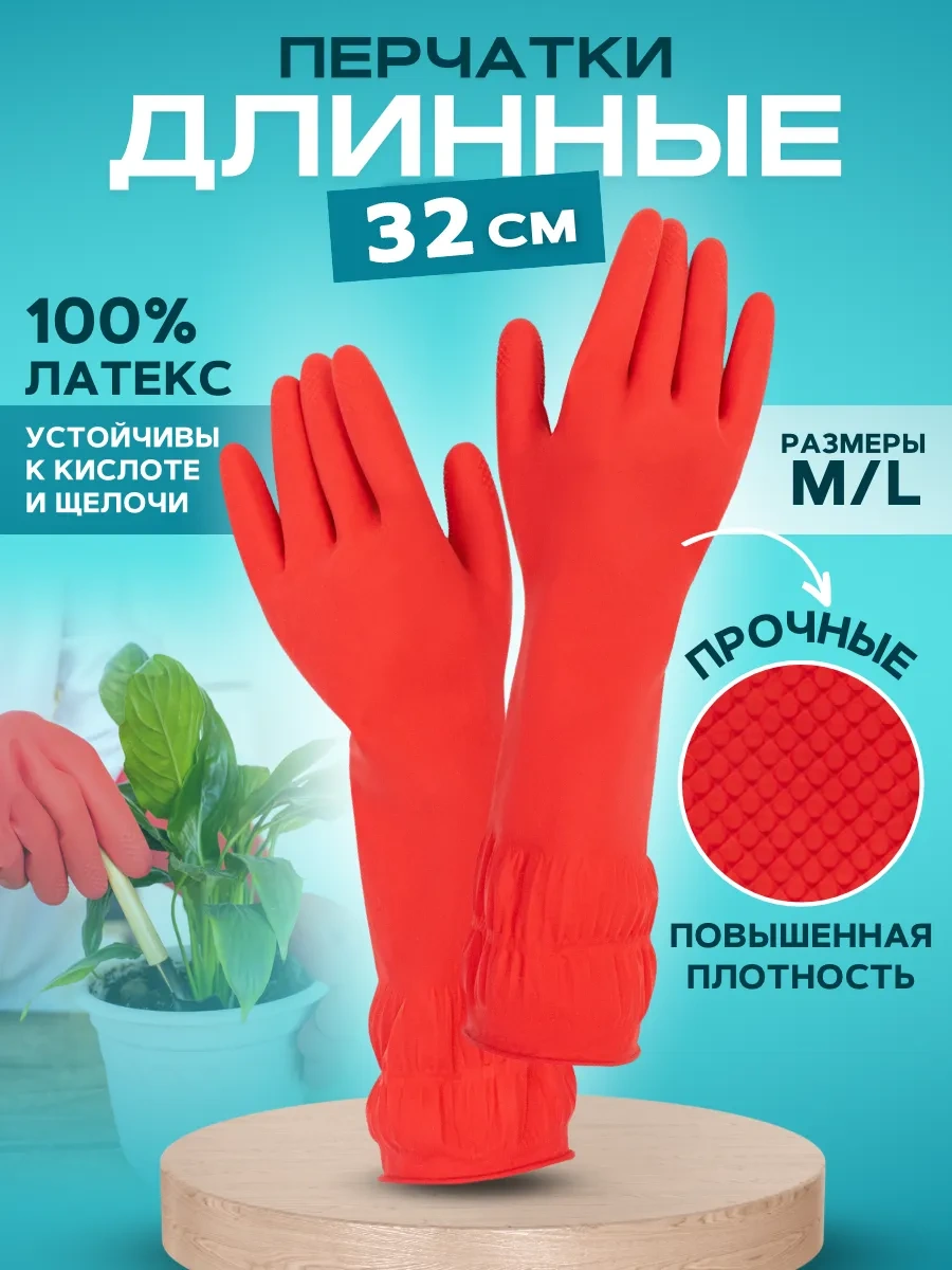 Mainstream Home Dayanıklı, 32 Cm Temizlik Lastik Eldivenleri 325173959