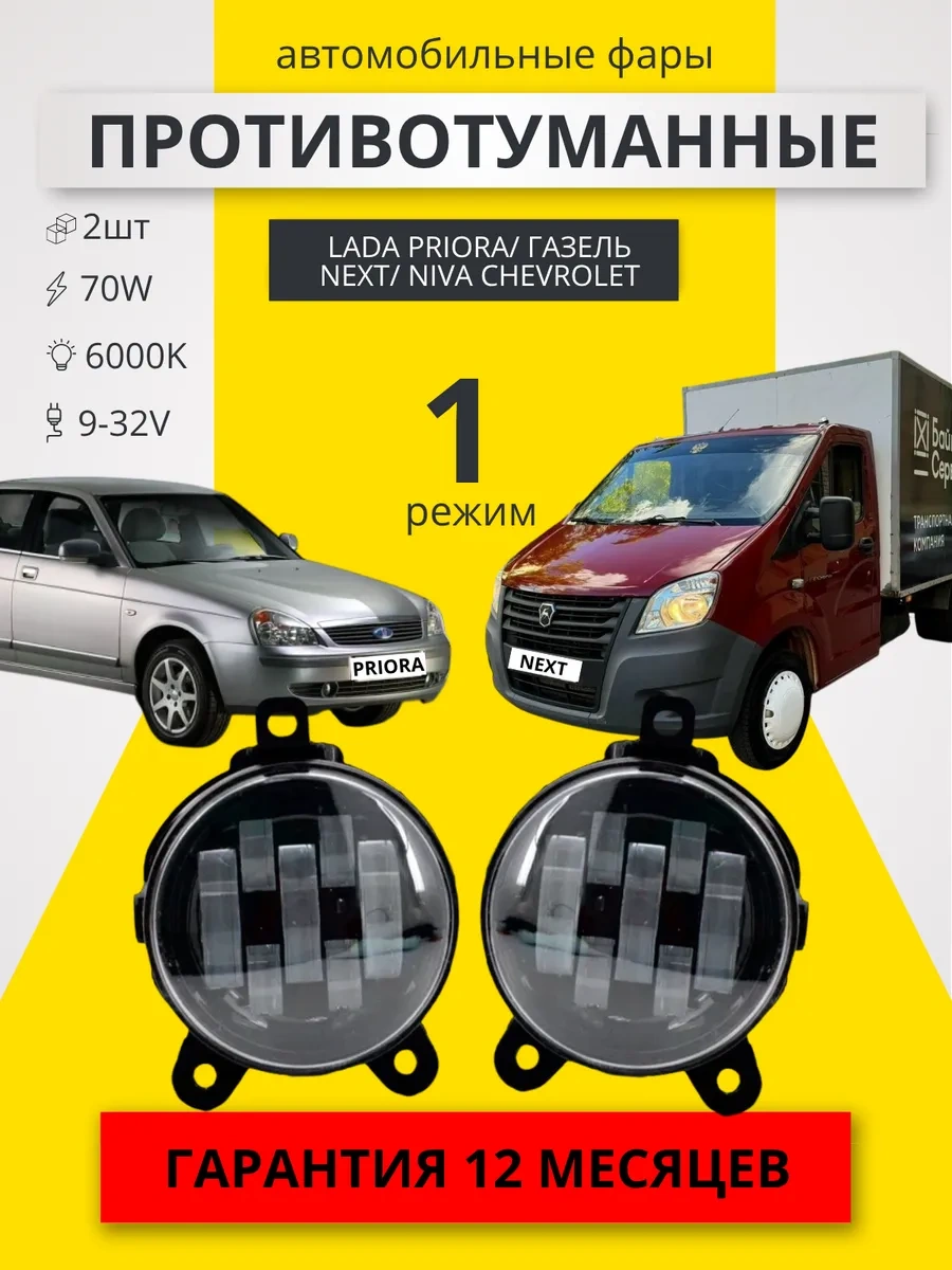 Carstore52 Gazelle Next, Lada Priora, Niva İçin Sis Farı 140835463