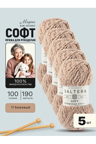 Saltera Örgü İçin Peluş İplik Soft Bej 11 -5 Adet. 466355651