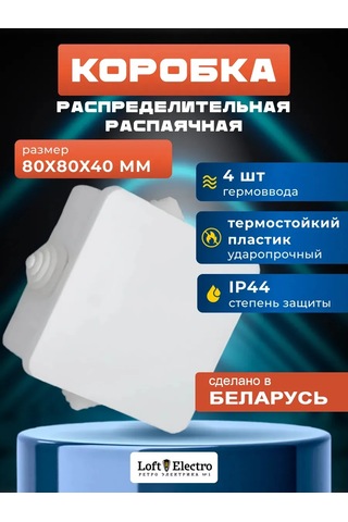 Bylectrıca Dağıtım Kutusu 80x80x43,5 4 Çıkış Km-209 364688212