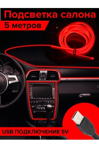 Megalavka Araba İçin Neon Şerit 5m Kırmızı 235900706