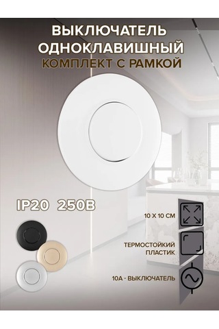 Arte Milano Yuvarlak Çerçeveli Tek Tuşlu Işık Anahtarı 343954274