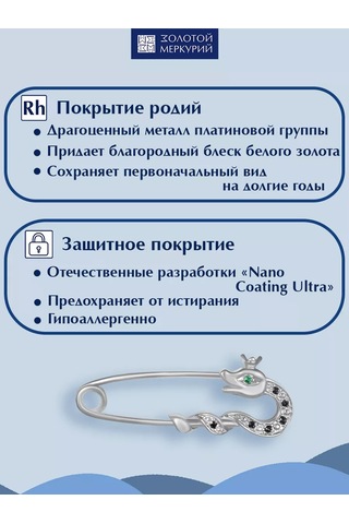 Zolotoj Merkurij Nazar İğnesiz Yılan Broşu 152169531 Gri