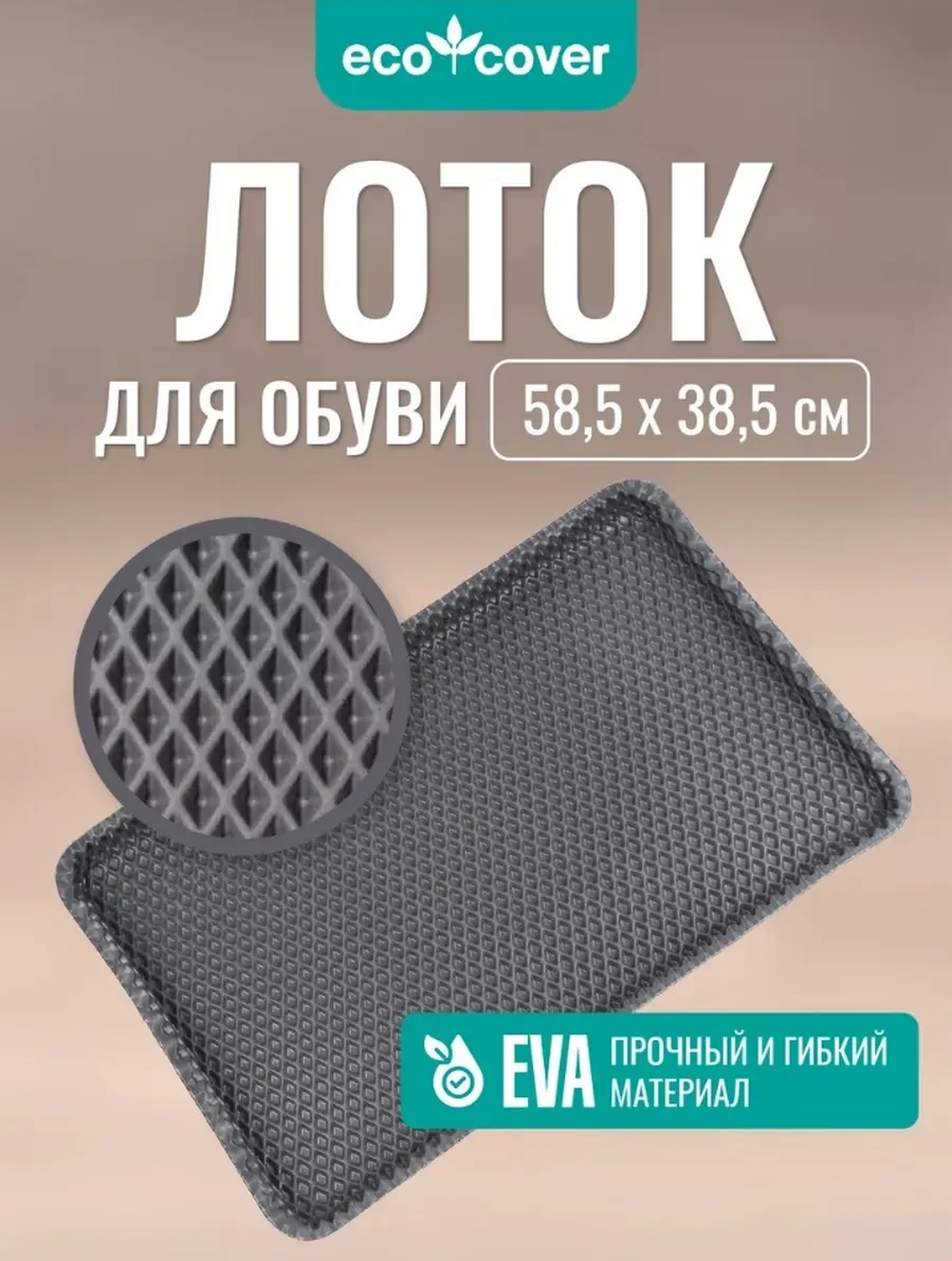 Eco Cover Antre İçin Eva Ayakkabı Tepsisine 327423949 Gri