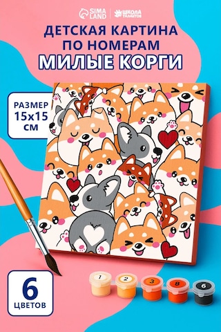 Skola Talantov Numaralı Boyama Corgi Sanat Seti 141325680