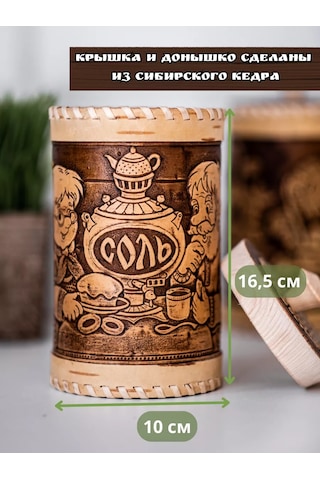Staratel' Huş Kabuğu Konservesi Kavanozu Tuz Saklama Kabı 162380287