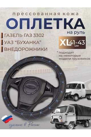 Glavdoroga Direksiyon Kılıfı Xl 41-43cm 303792049 Mavi