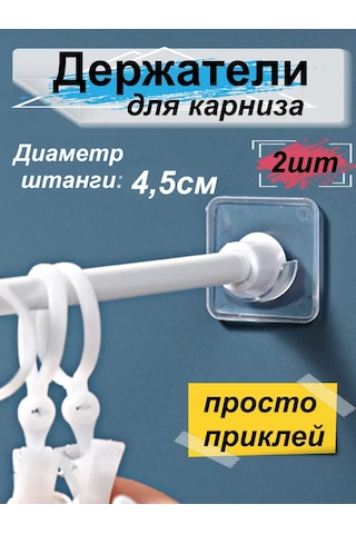 Greduha Banyo İçin Perde Askısı 2 Adet 143466930 Beyaz