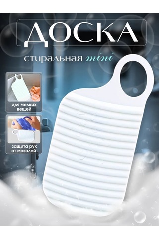 Mreloco Elde Yıkama İçin Mini Çamaşır Tahtası 261807855 Beyaz