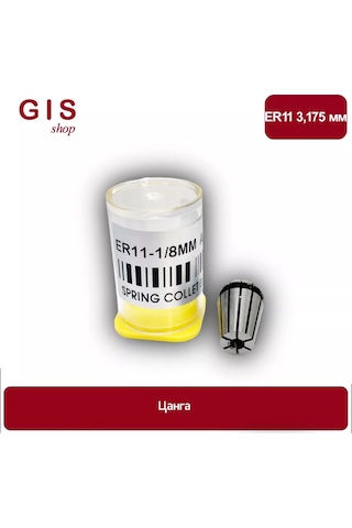 Er11 3,175 Mm Aa 0.008 Mm 195984484