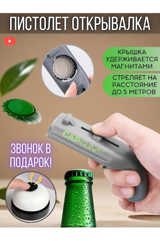 Olumf Bira Ve Şişeler İçin Kapak Fırlatan Bira Açıcı Tabanca Gun 154133424 Gri