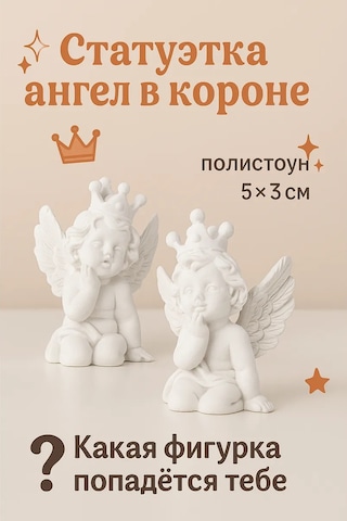 Simalend Taçlı Minik Melek Heykeli 418202569